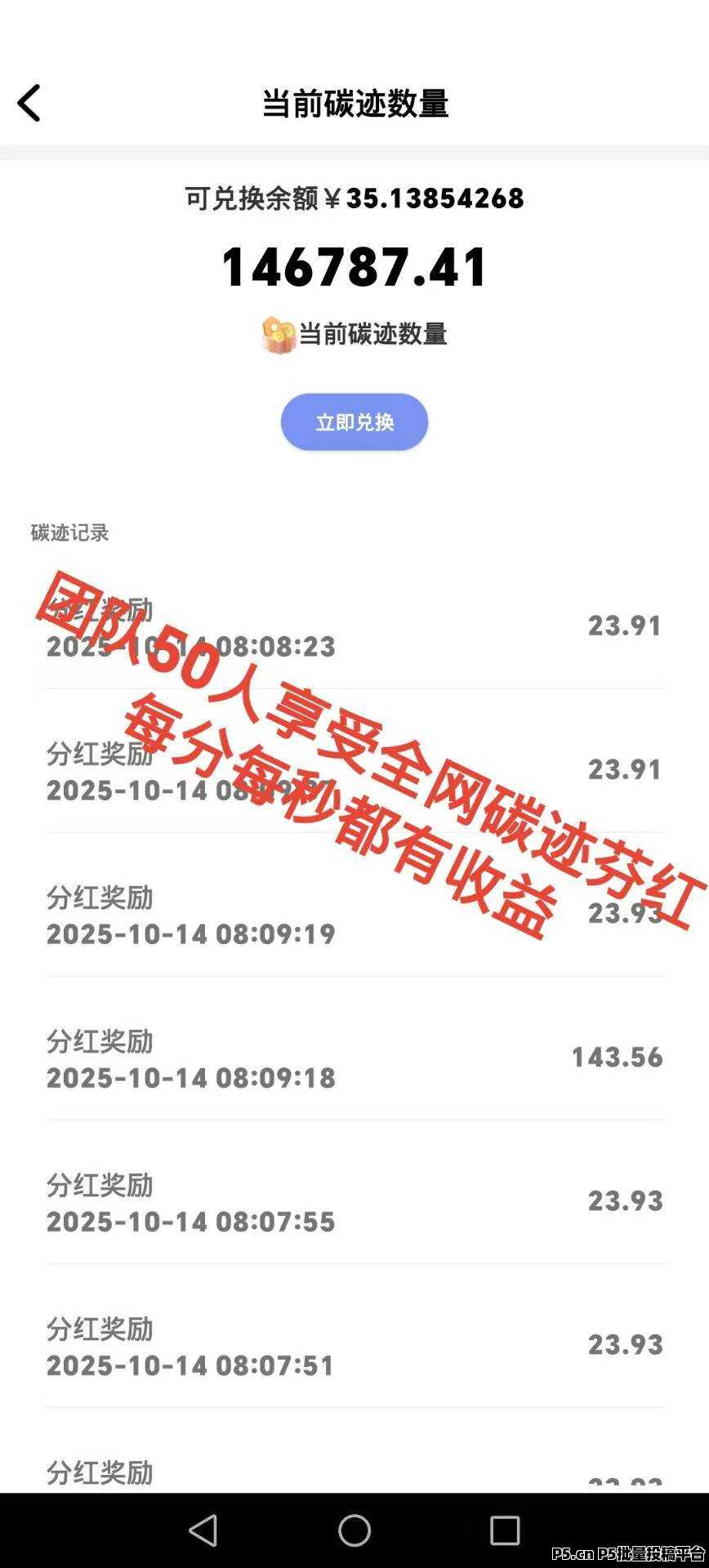 聚友赚首码火爆上线，碳迹每天涨价随时可以变现