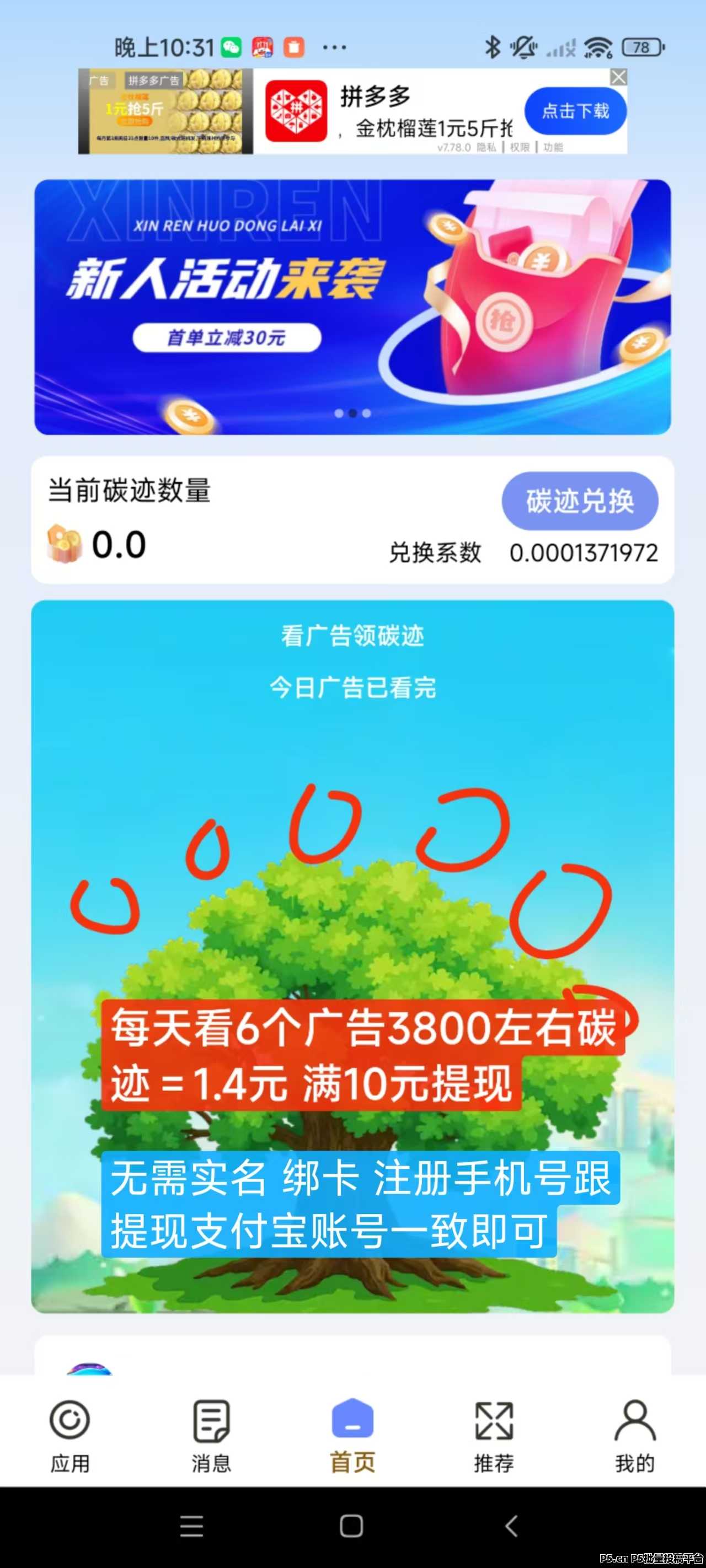 聚友赚首码火爆上线，碳迹每天涨价随时可以变现