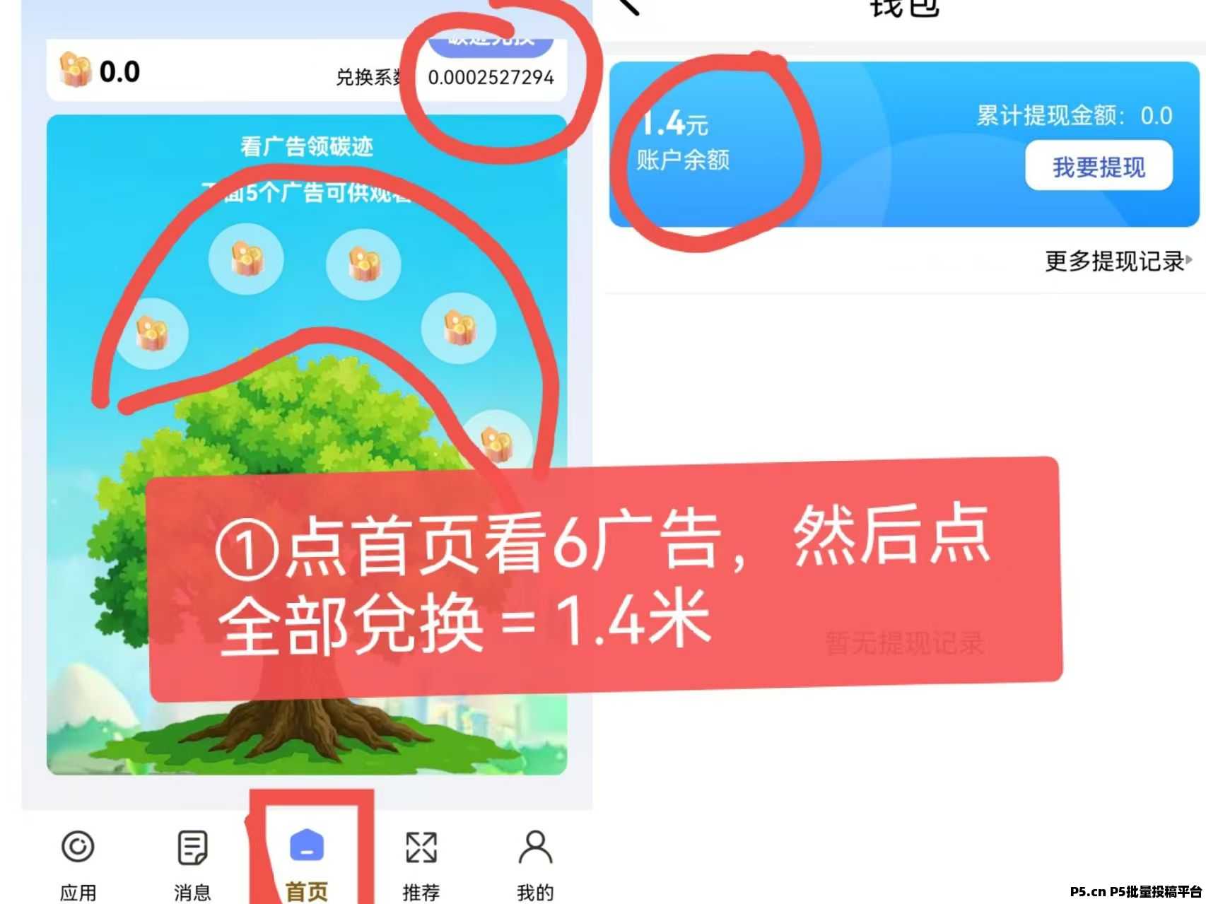 聚友赚首码，一个圈圈模式