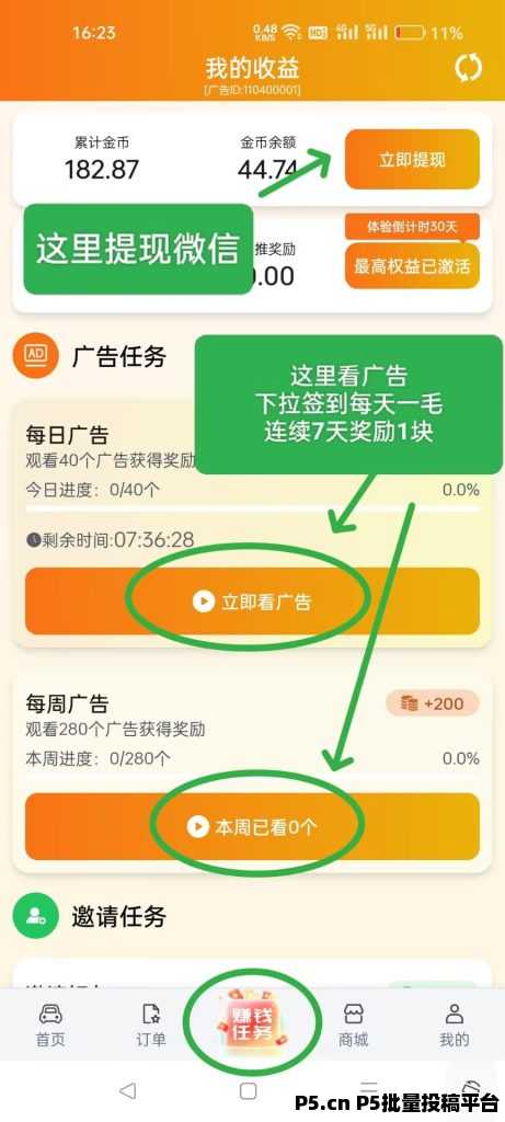 滴选出行极速版，火爆上线，提现秒到