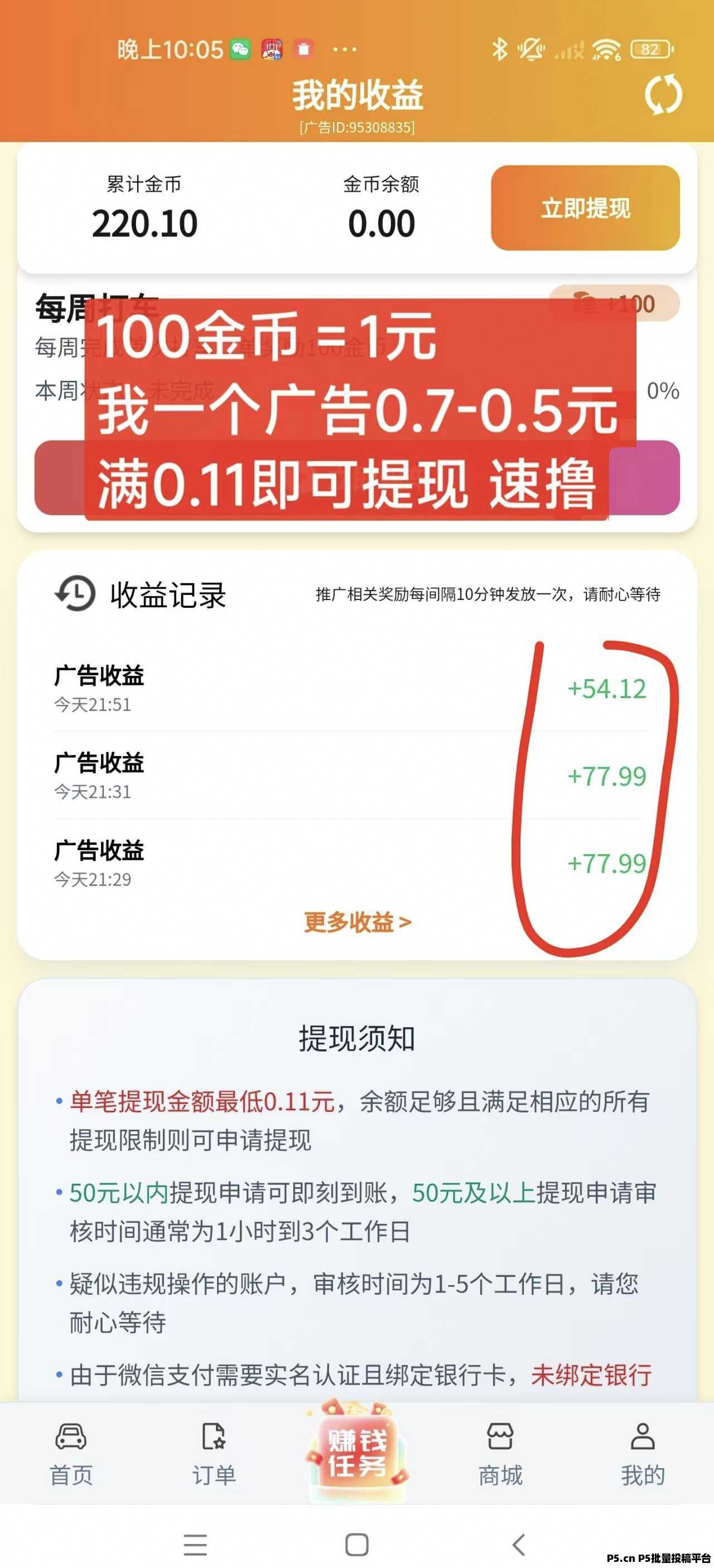 滴选出行极速版，火爆上线，提现秒到