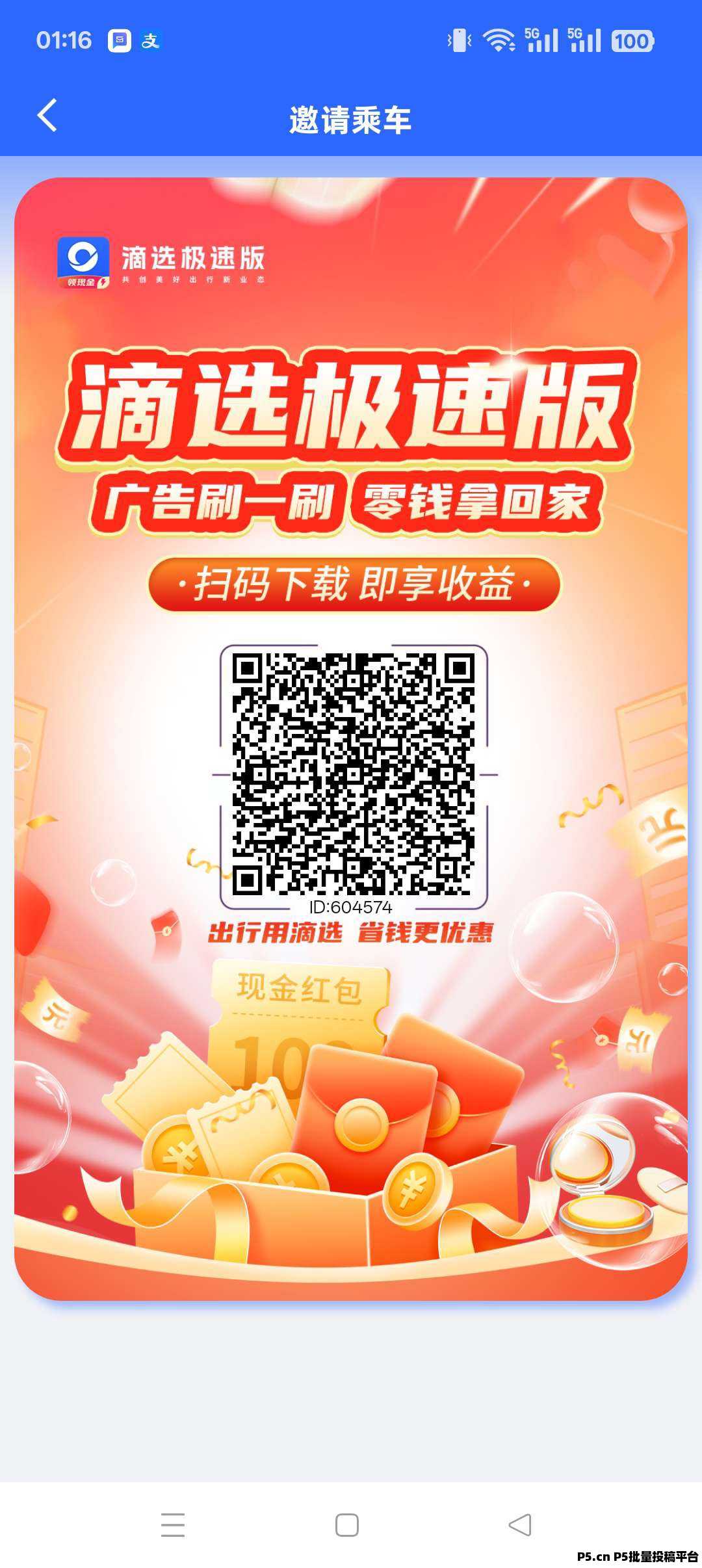 滴选极速版，不养机，广告赚，收益高