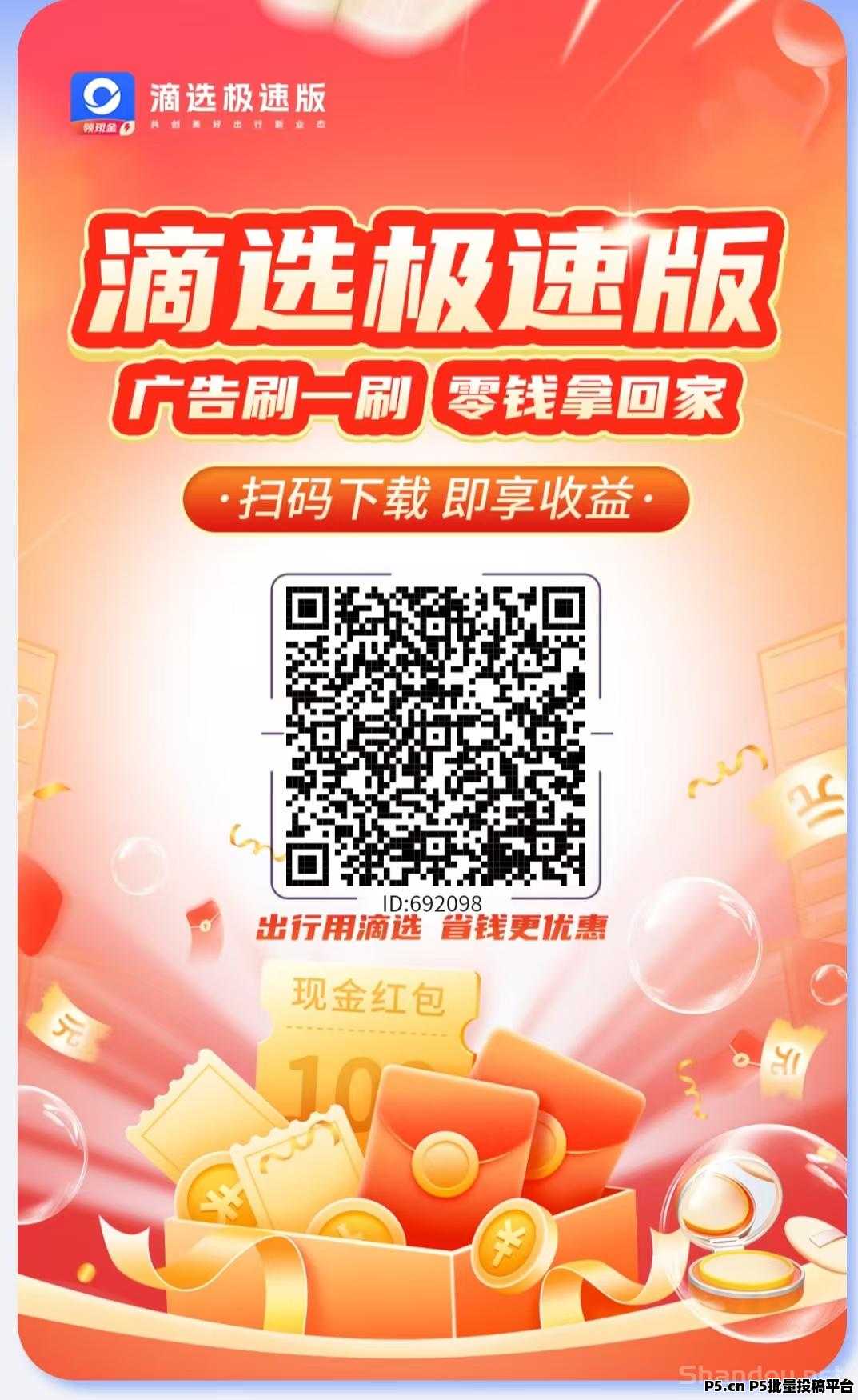 滴选极速版，不养机，广告赚米