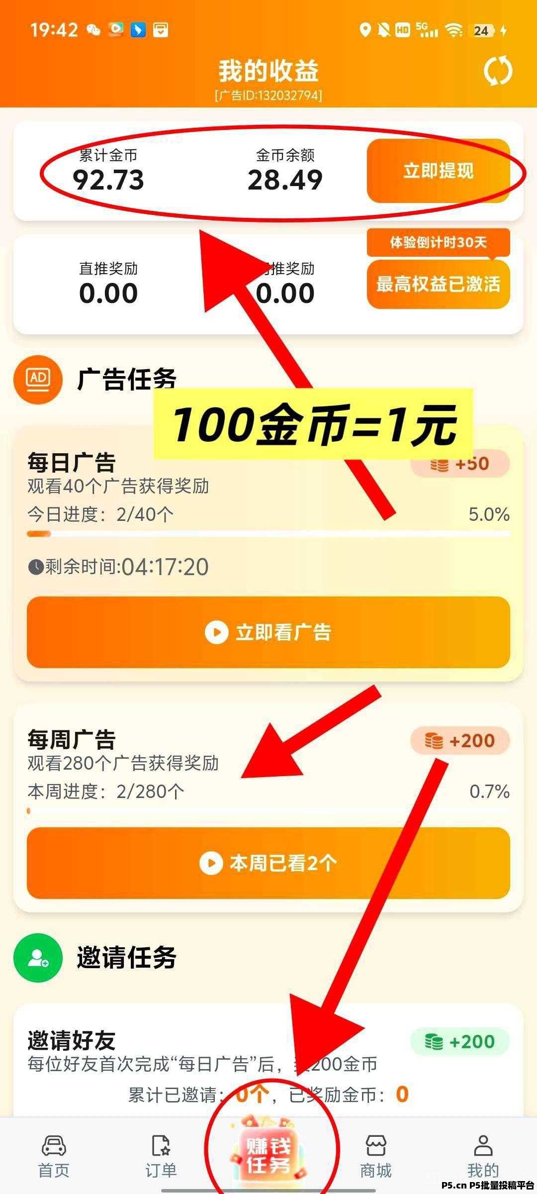 滴选极速版，不养机，广告赚，保底收益高