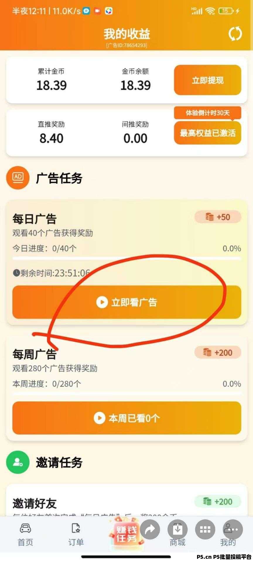 滴选极速版，不养机，广告赚，保底收益高