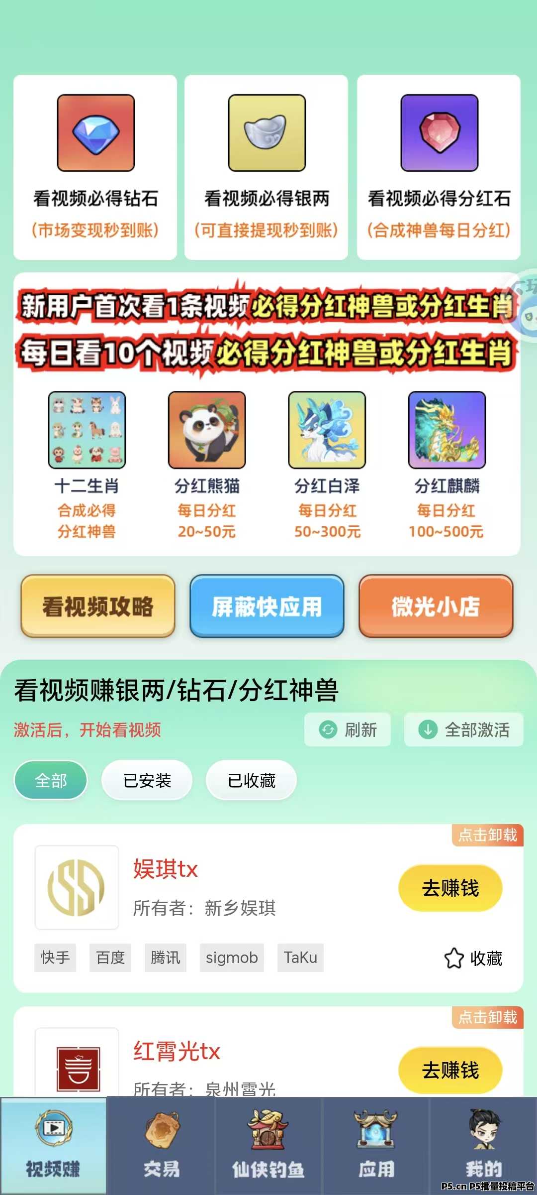 零撸仙侠时代新项目攻略：零门槛搬砖，广告与道具收溢全归玩家