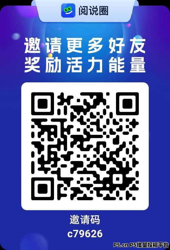 阅说圈首码上线，零撸看广告赚积分