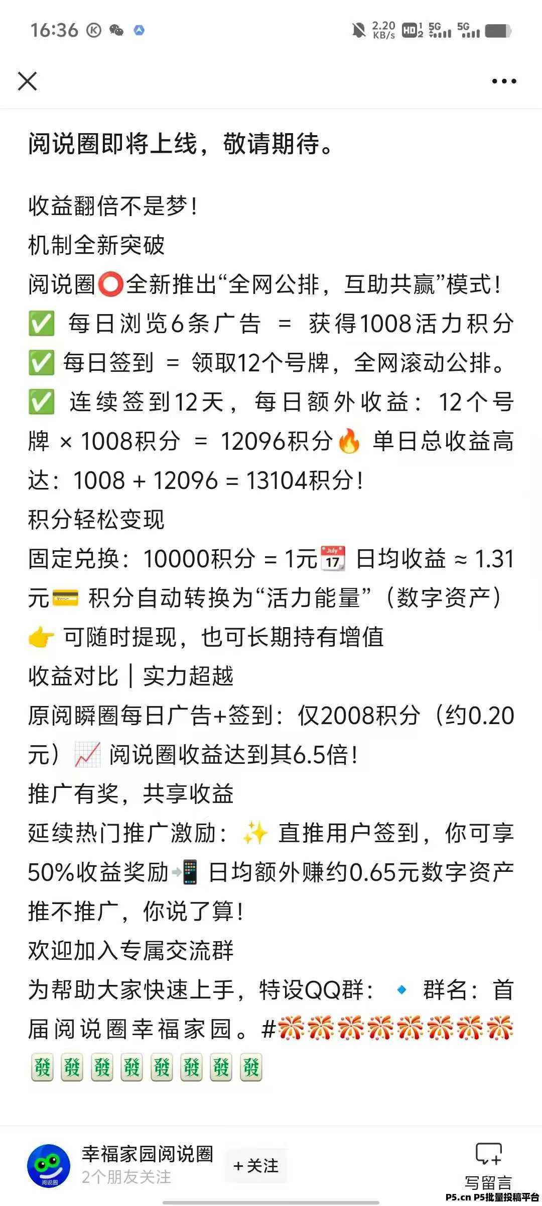 阅说圈首码上线，零撸看广告赚积分