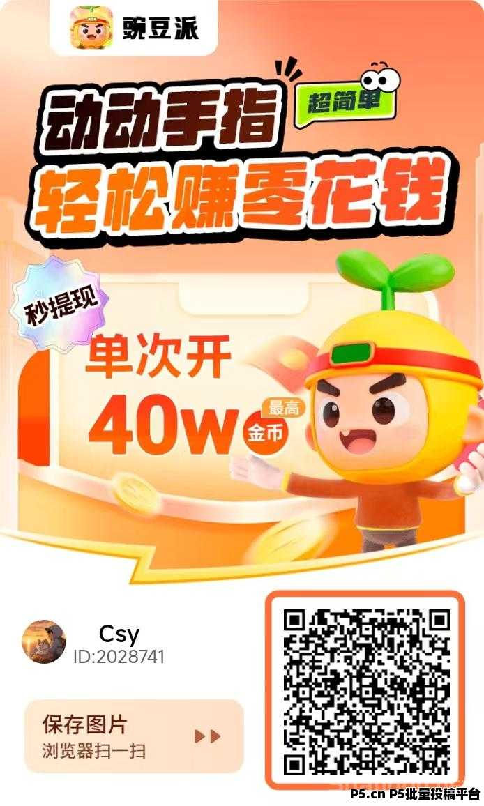 豆派，零撸广告赚，放水中， 不养机收益高