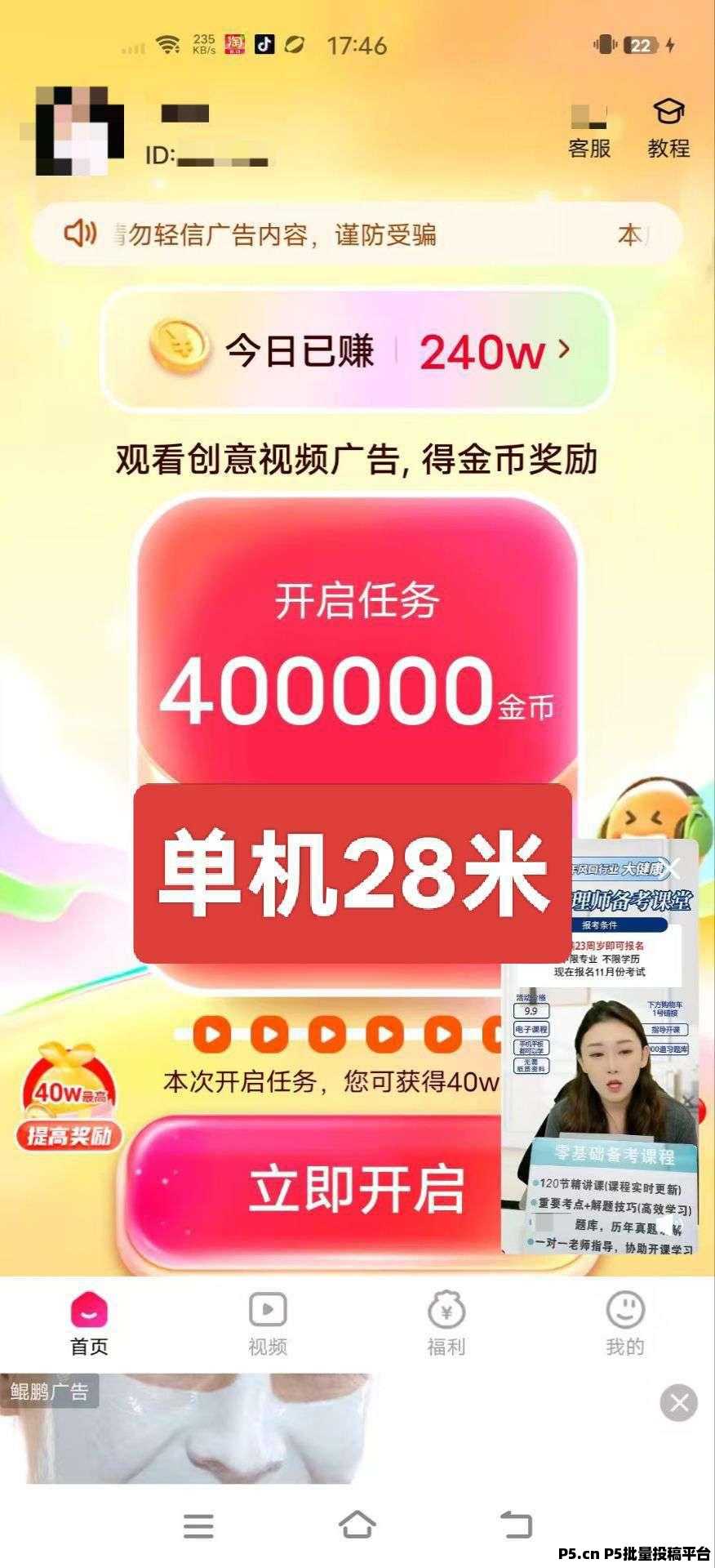 豆派，零撸广告赚，放水中， 不养机保底收益高