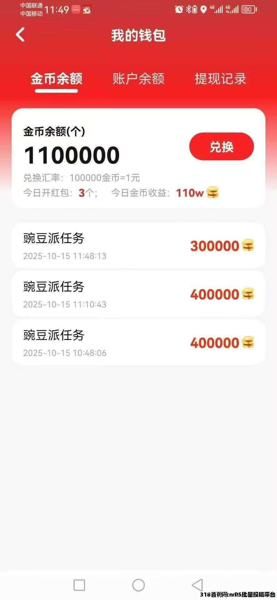 豆派，零撸广告赚，放水中， 不养机保底收益高