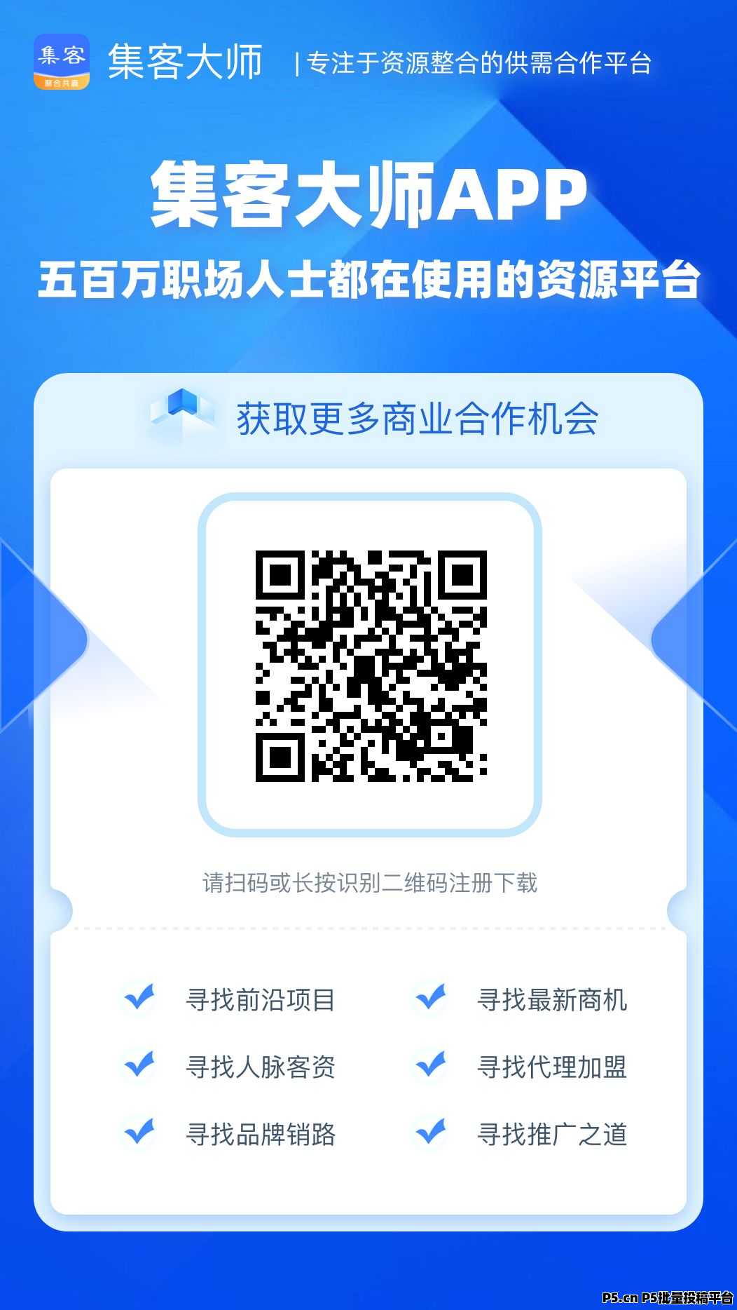 集客大师,全网首发,寻有能力的推手团队长,佣金奖励都给