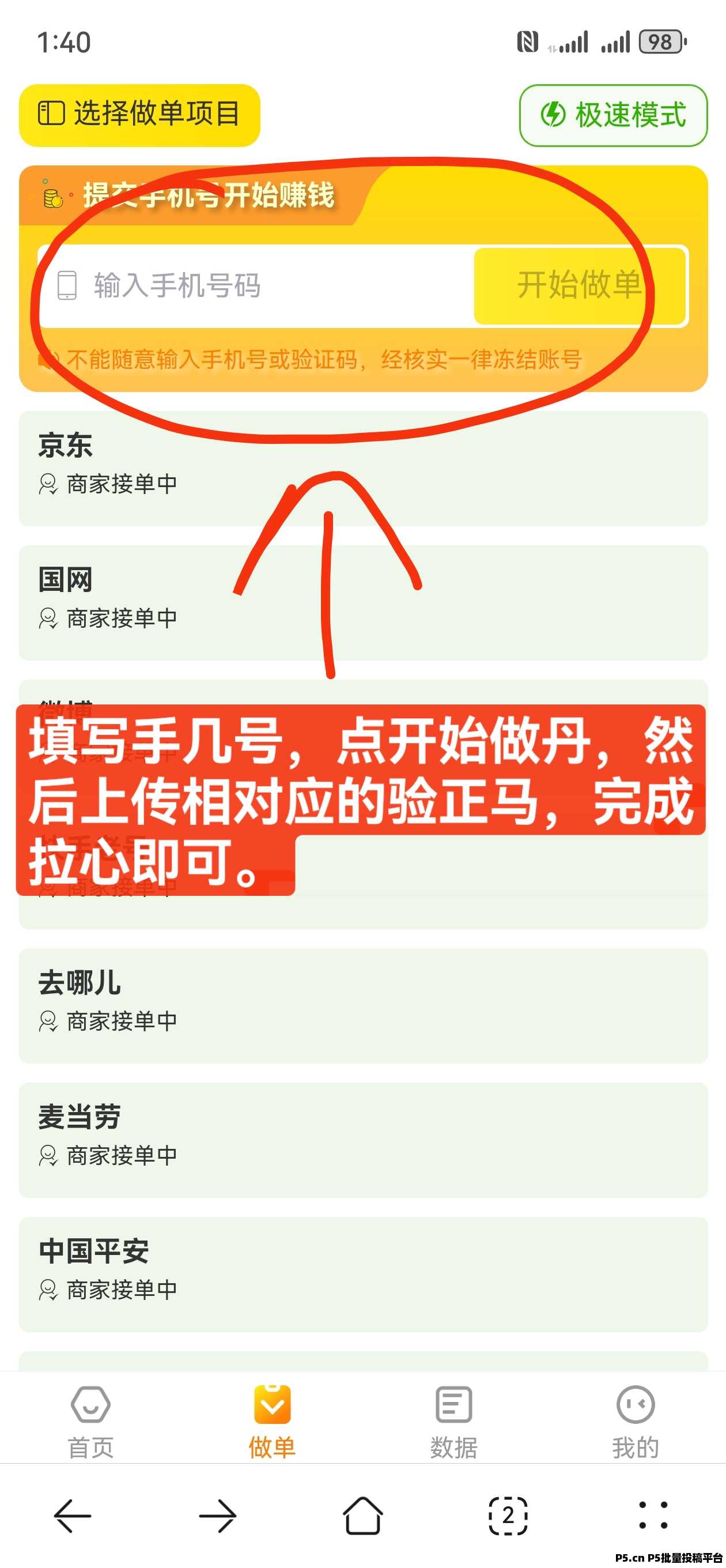 新台子，小蜜蜂一键接马拉新，操作简单