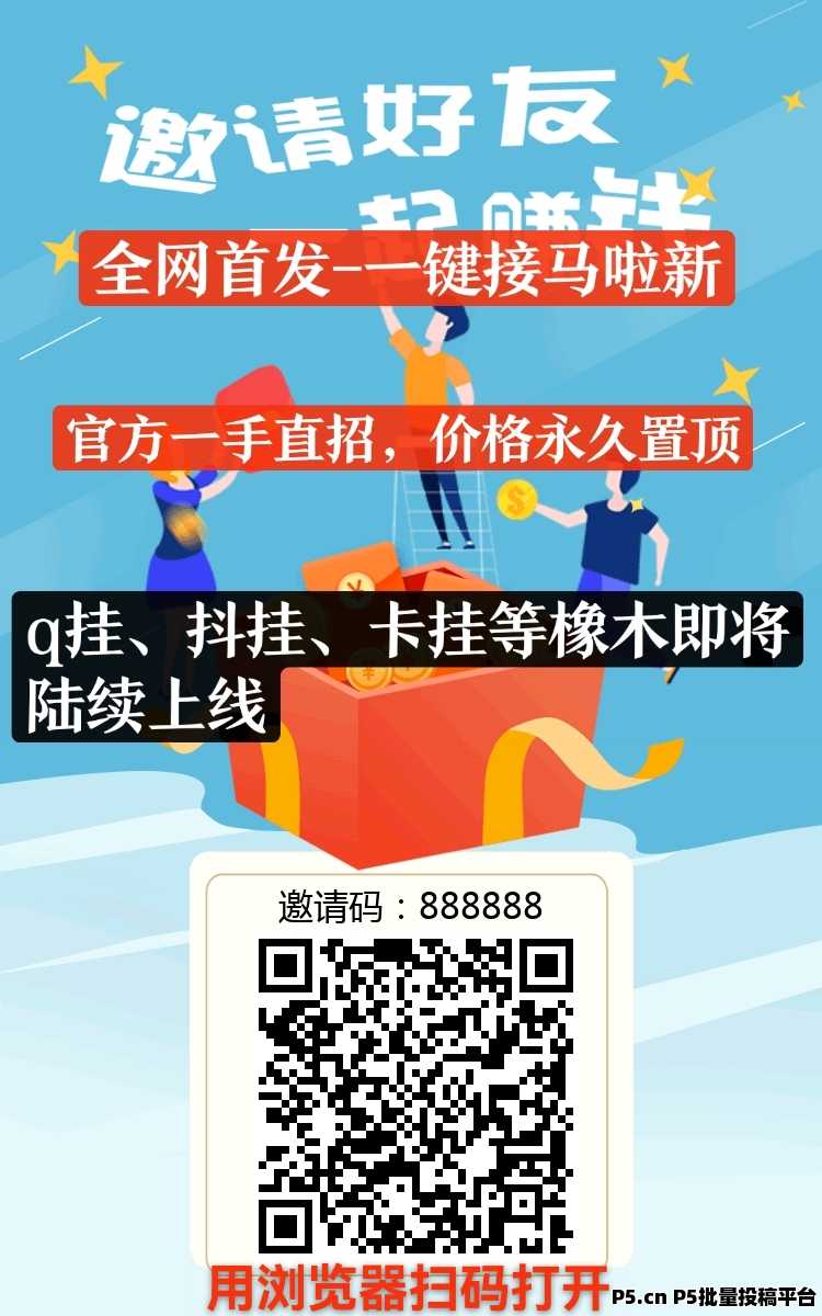 新台子，小蜜蜂一键接马拉新，操作简单