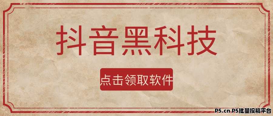 揭秘抖音黑科技：流量暴涨的秘密武器，快手挂铁涨粉丝软件免费送，24小时下单，主播必看