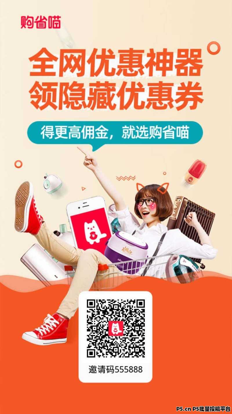 购省喵返利，最强副业