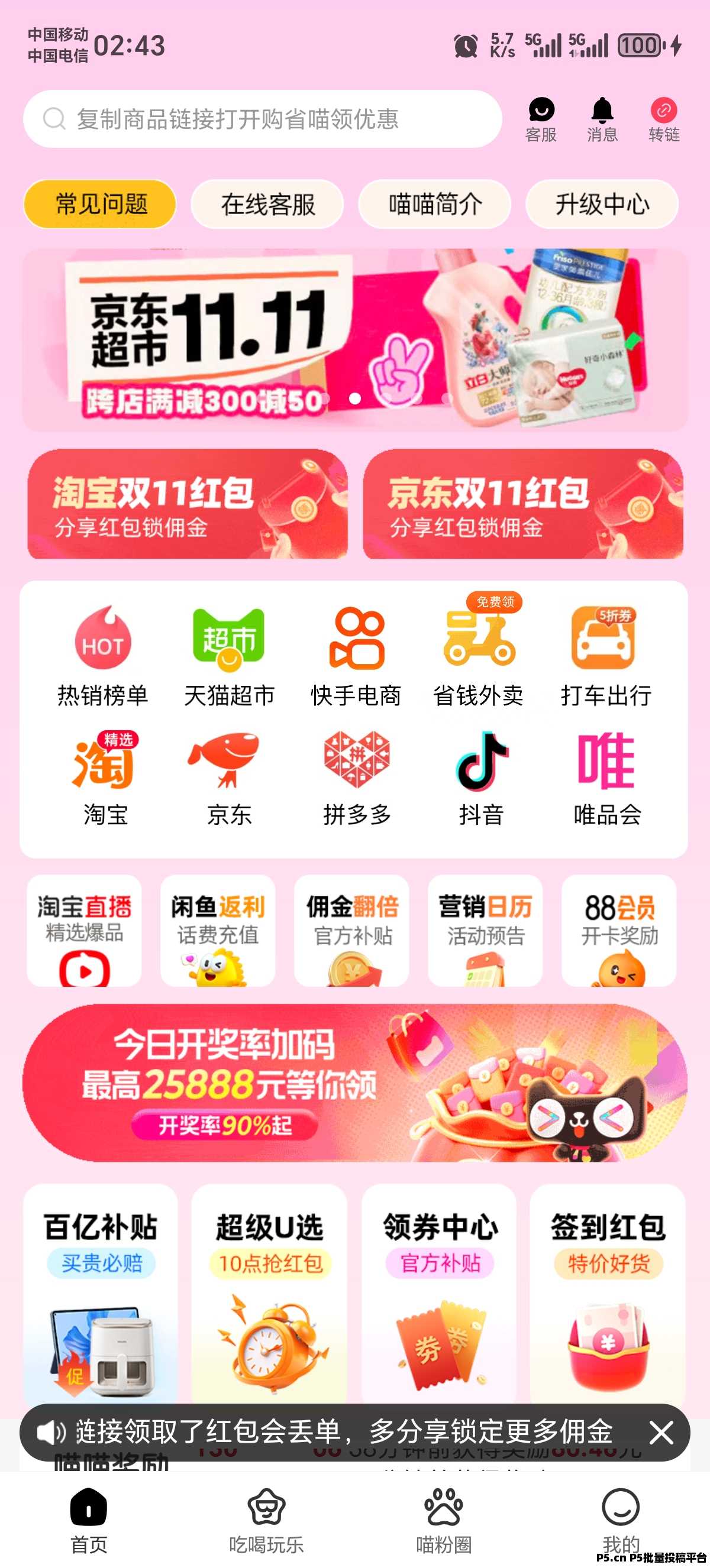 购省喵返利，最强副业