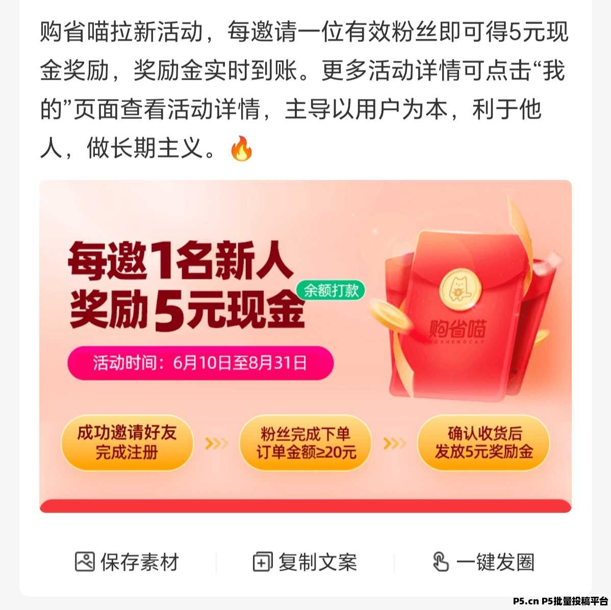 购省喵返利，最强副业