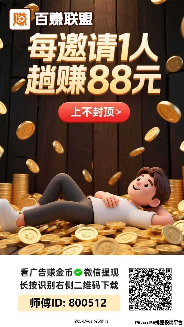 百赚联盟，零撸广告赚，收益高，团队模式