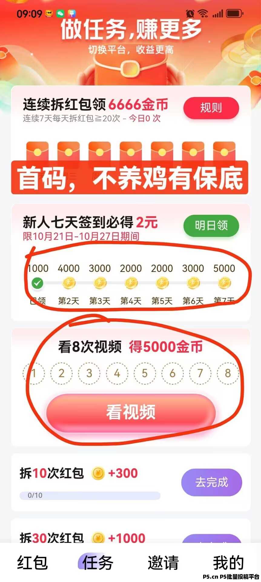 百赚联盟，首码上线