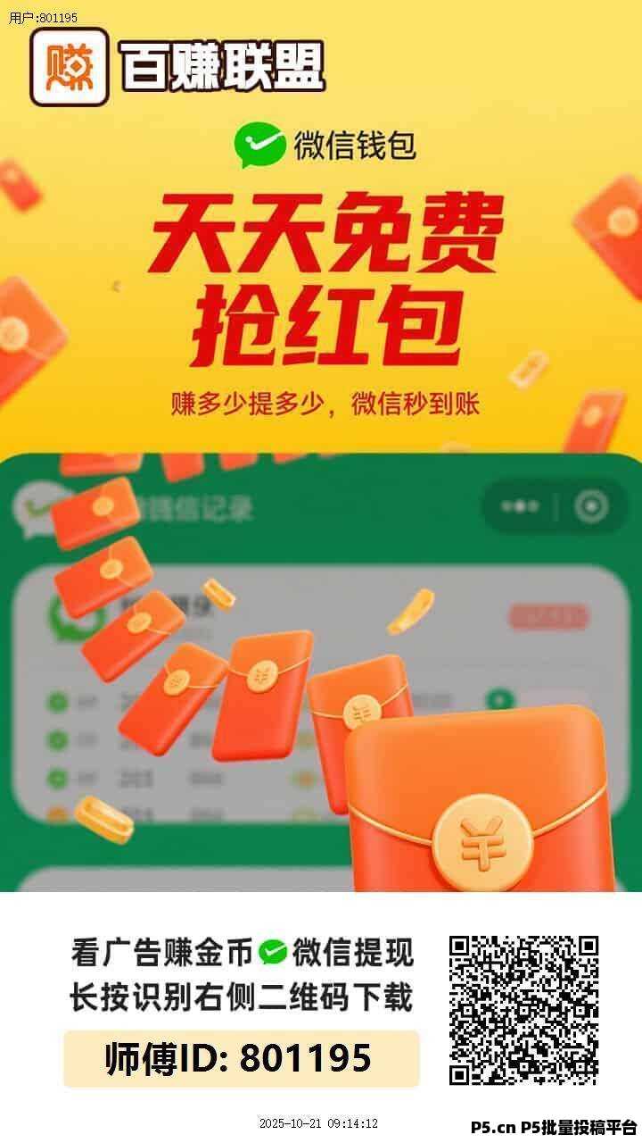 百赚联盟，首码上线