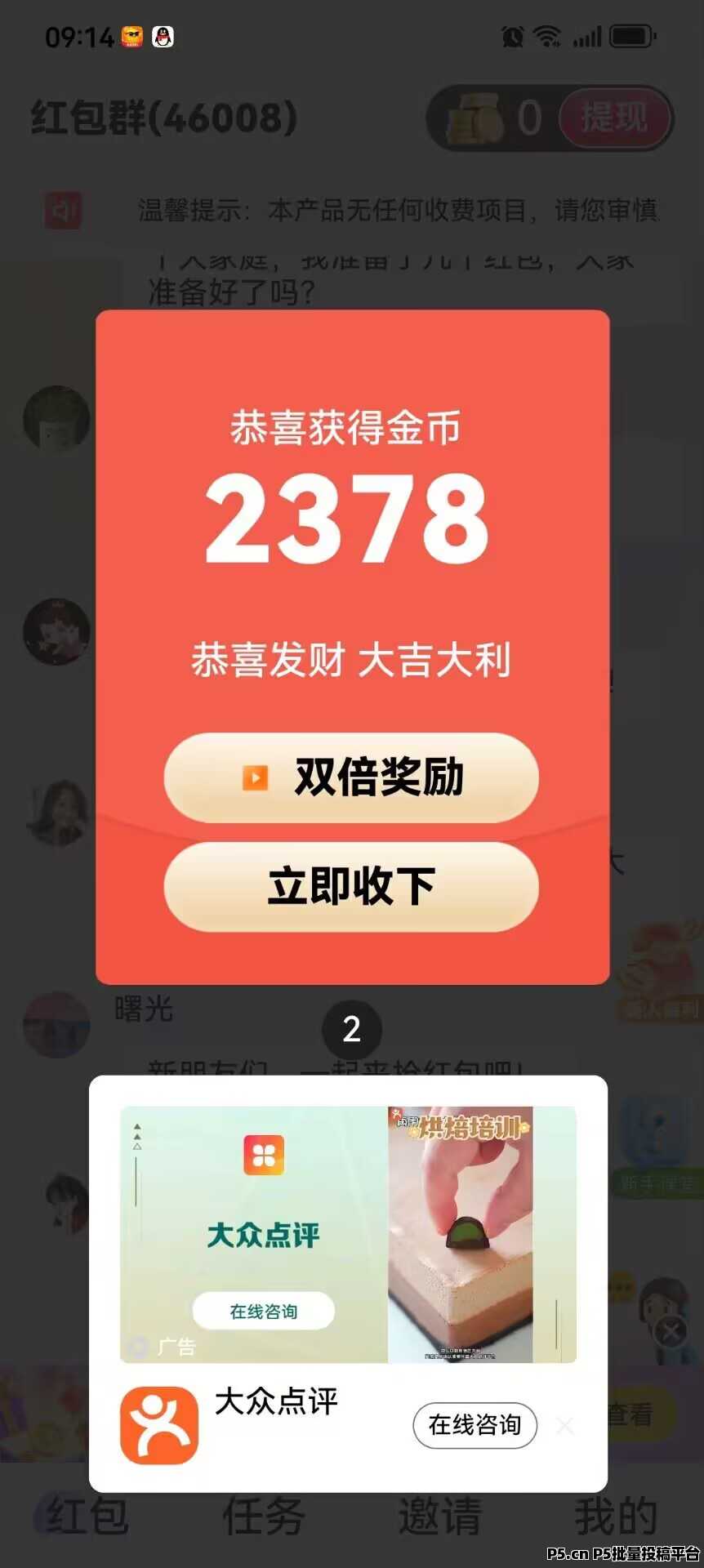 百赚联盟，首码上线