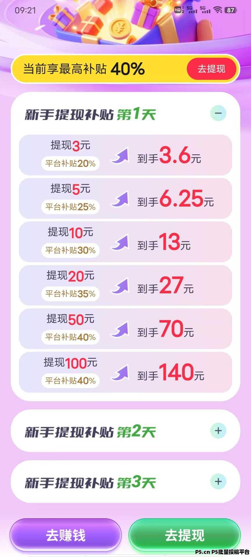 百赚联盟，首码上线