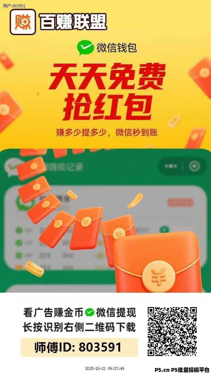 首码百赚联盟，零撸广告赚，不养机收益高