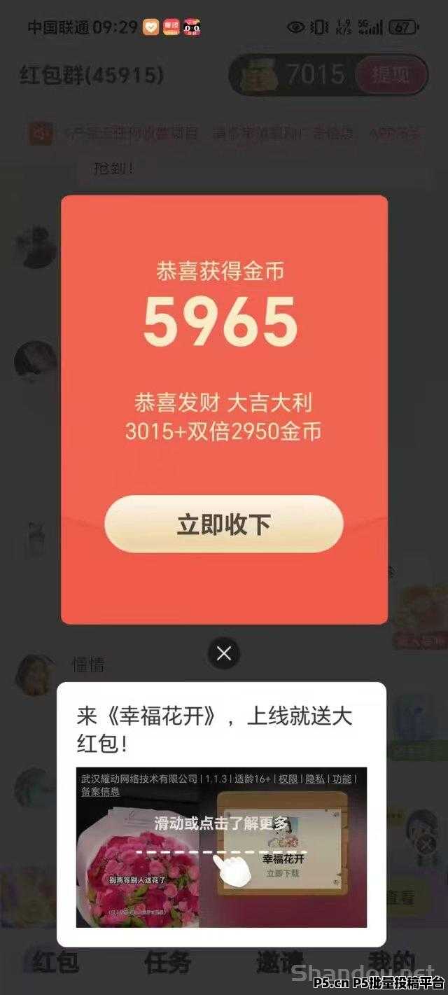 首码〖百赚联盟〗零撸广告赚，不养机保底收益高，放水中，单机每天10-50+