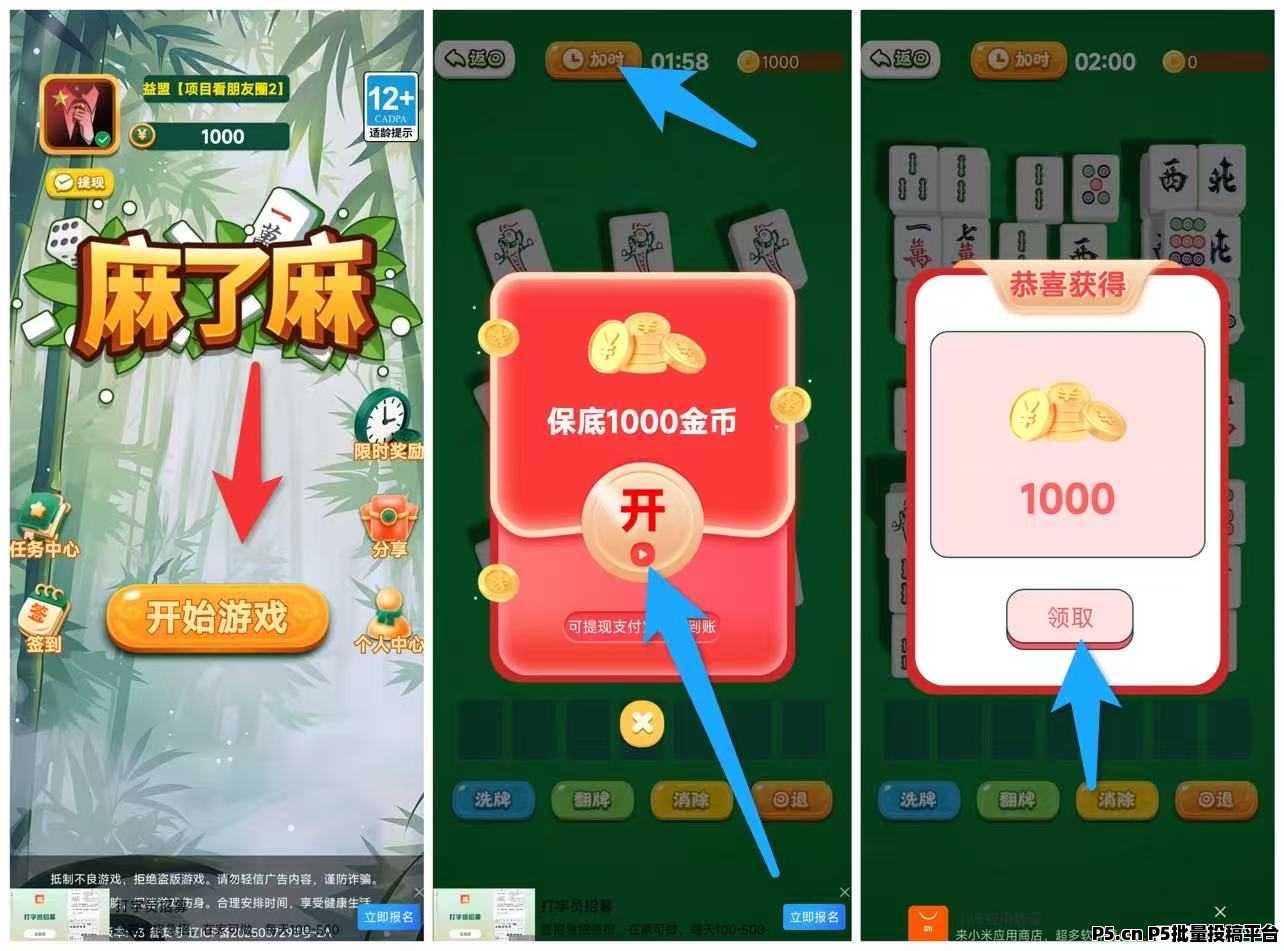 麻了麻火爆上线，无需养机看广告有收益