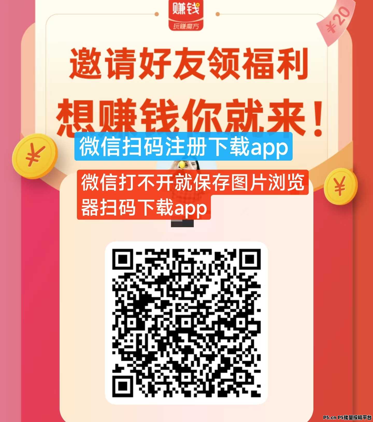 玩赚魔方首码上线：不养机看广告，到账靠谱