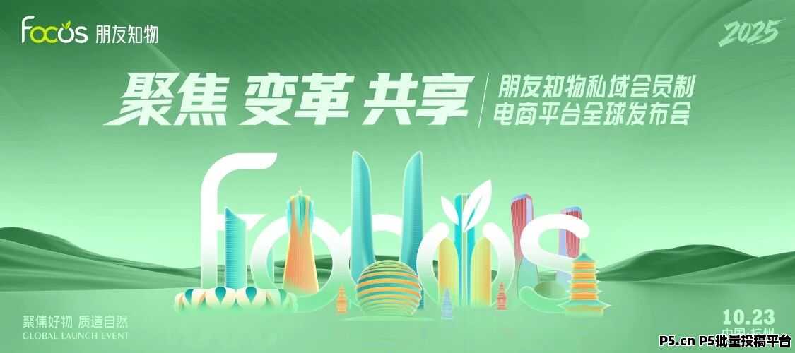 Focos朋友知物，私域电商怎么加入