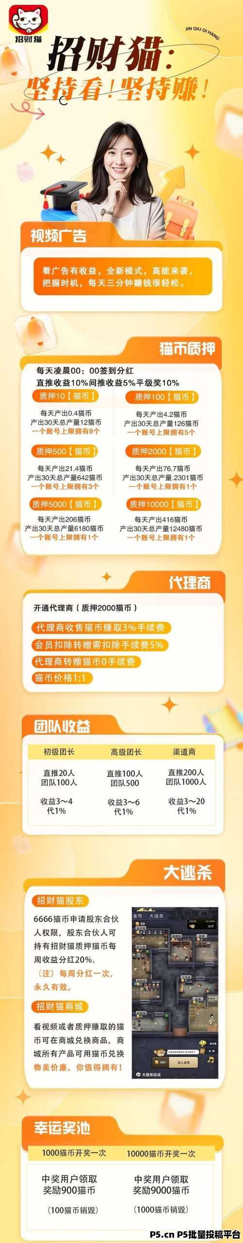 招财猫，全网预热对接团队长，零撸新玩法