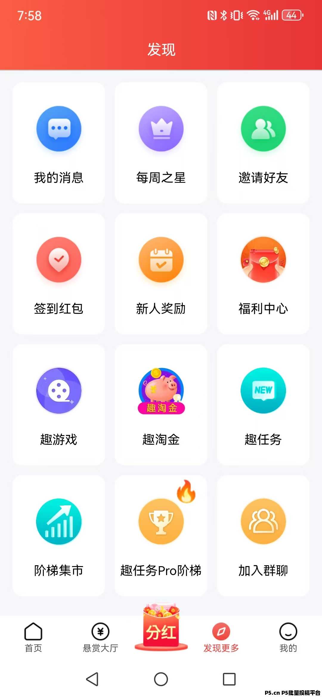 趣任务Pro，首码零撸，提现秒到