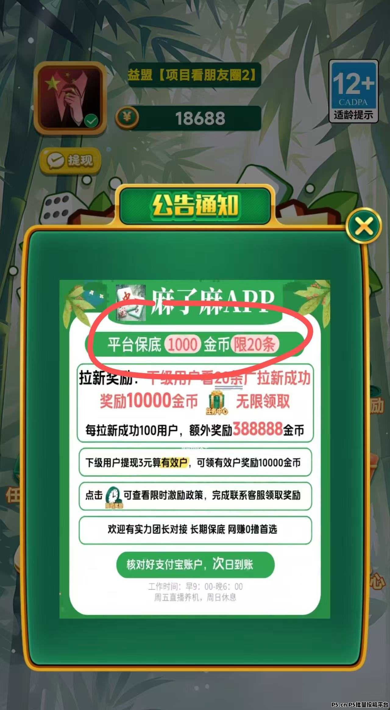 麻了麻首码每天稳定广告有收益