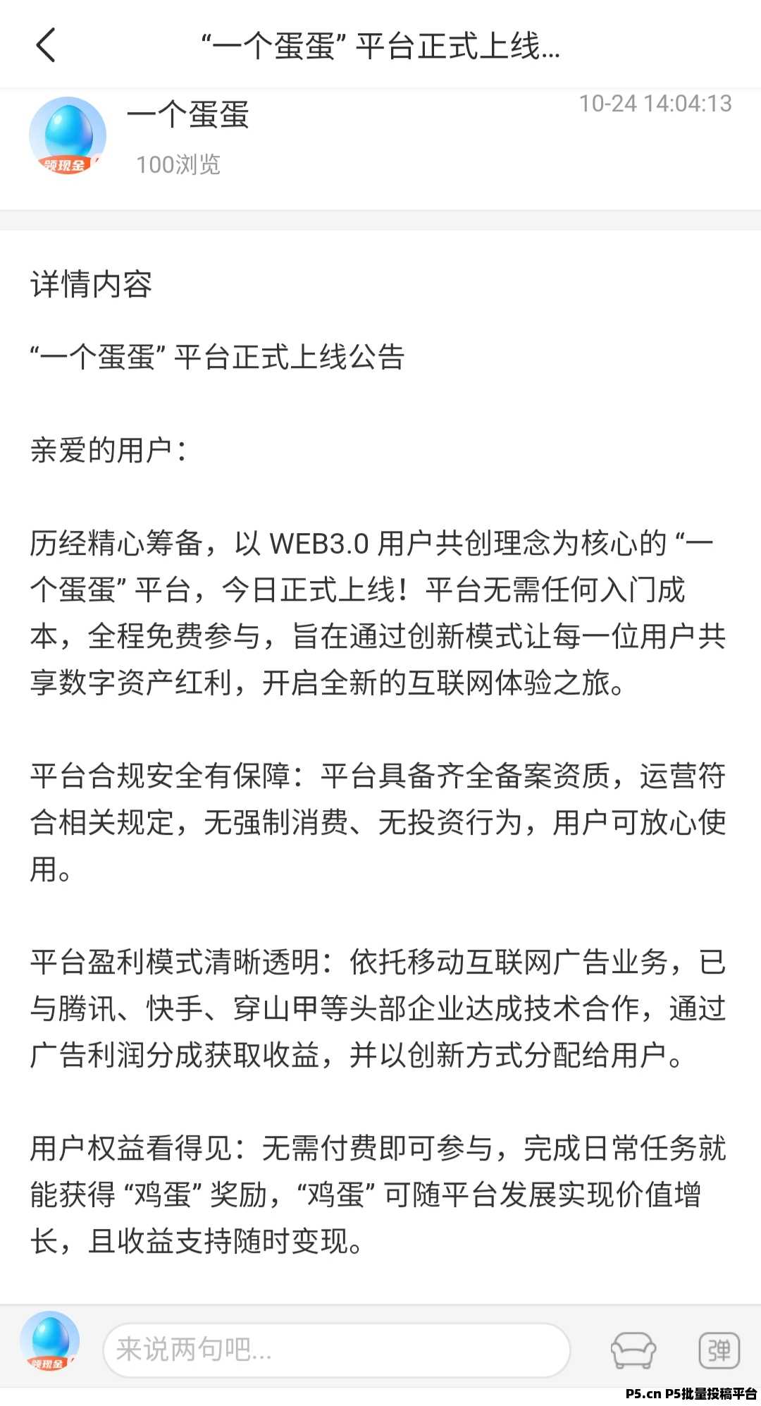 一个蛋蛋,零撸项目