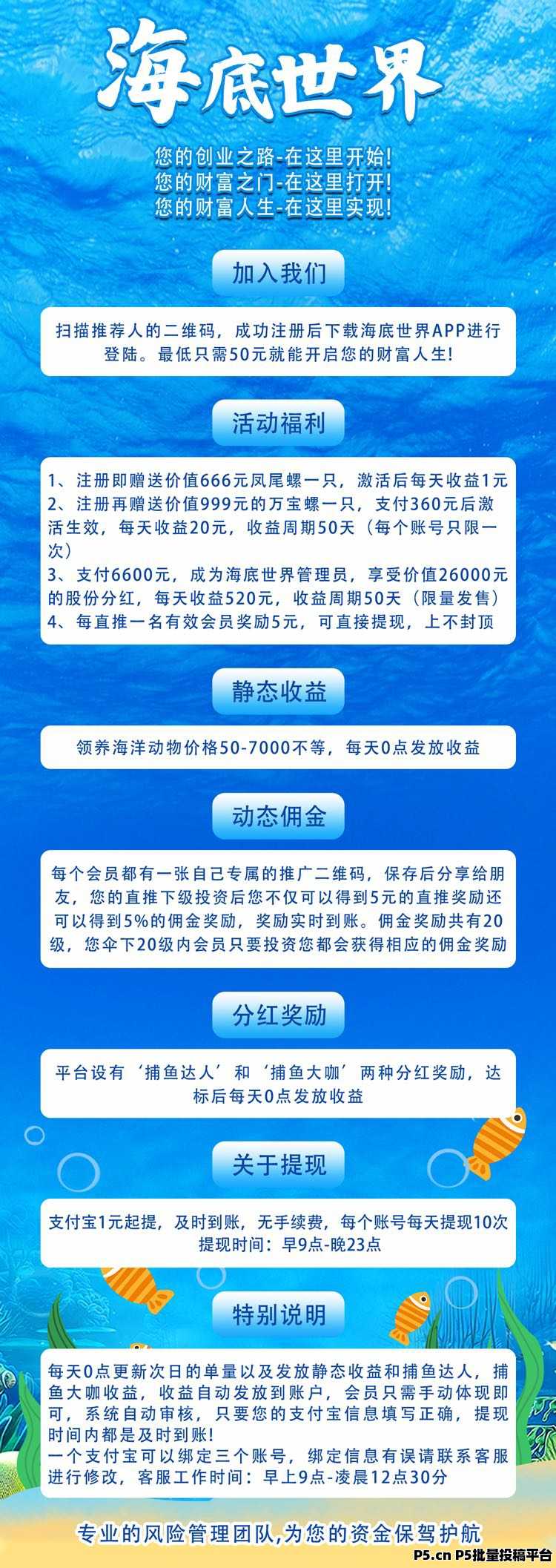 海底世界首码:养殖渔场挣钱,自定义提现