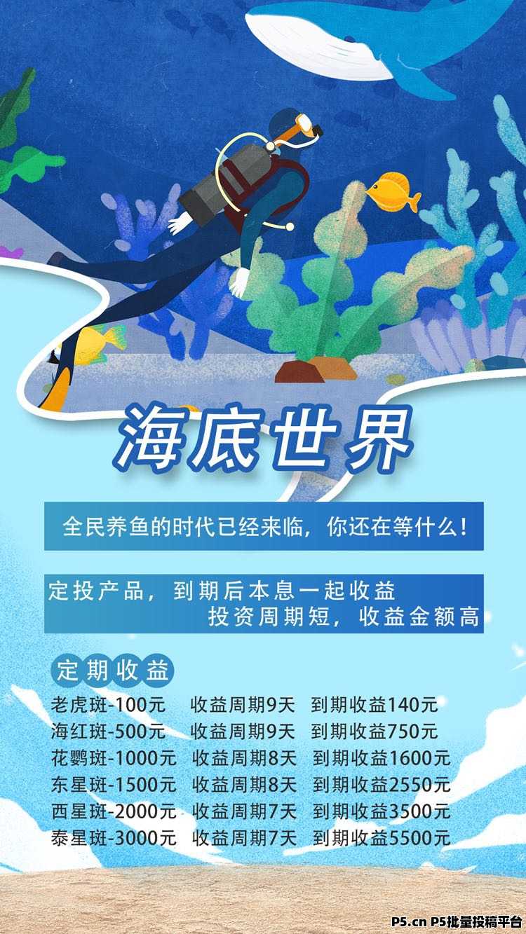 海底世界首码:养殖渔场挣钱,自定义提现