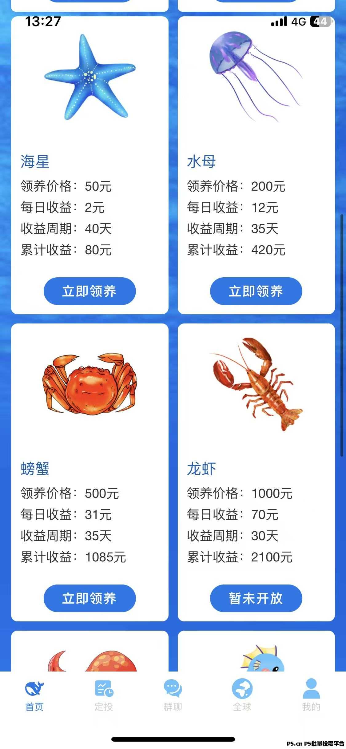海底世界首码零撸,注册奖励,收益高,团队模式