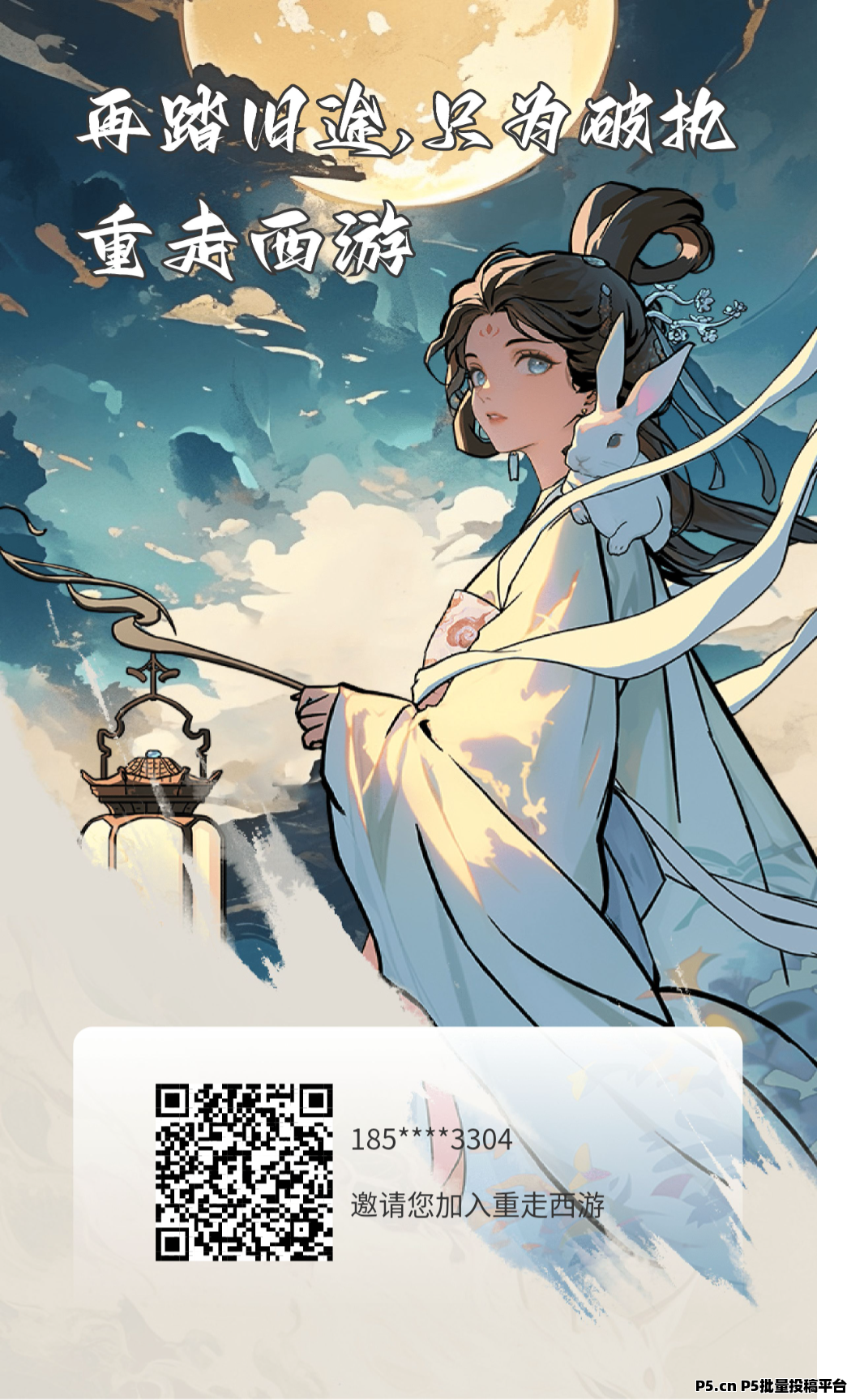刚出首码,重走西游,无广告