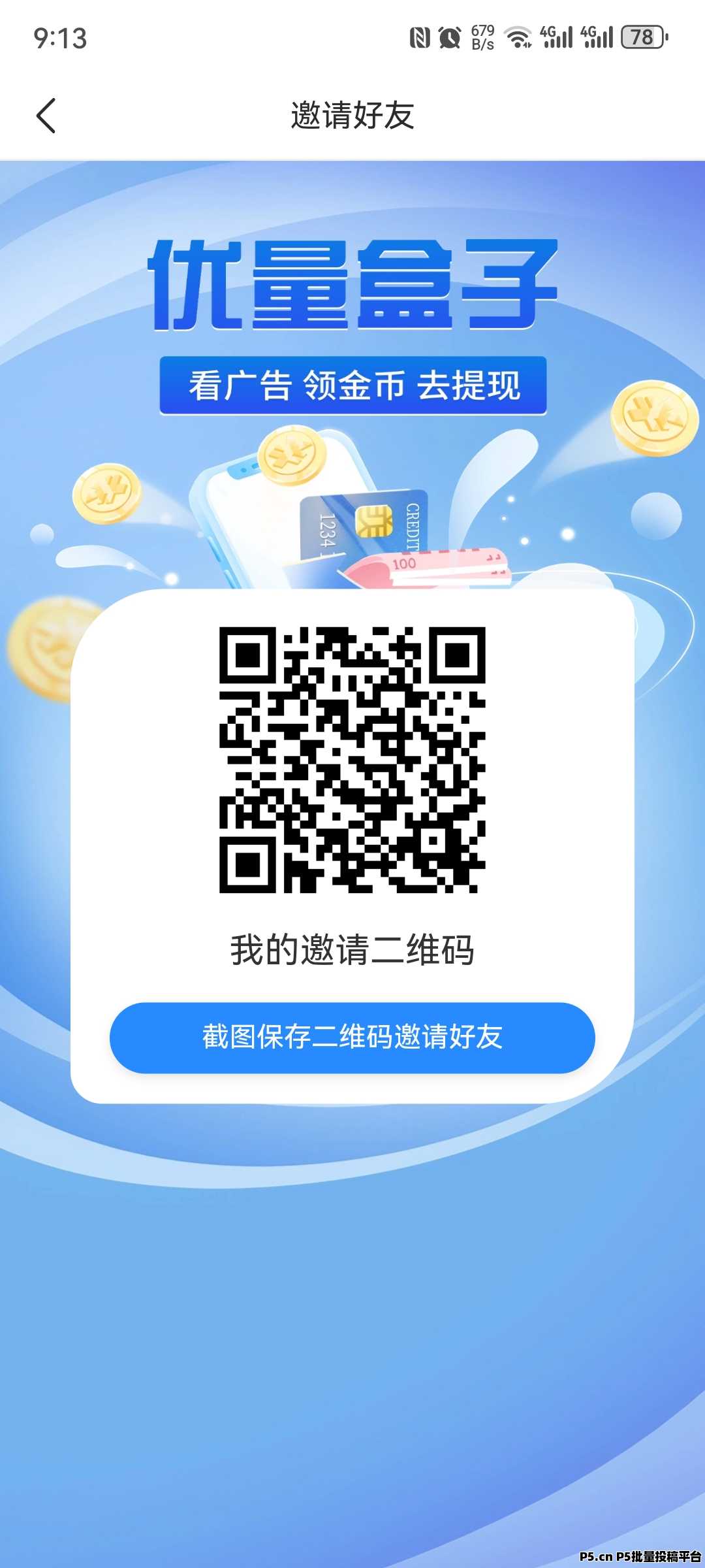 首码优量盒子，有扶持