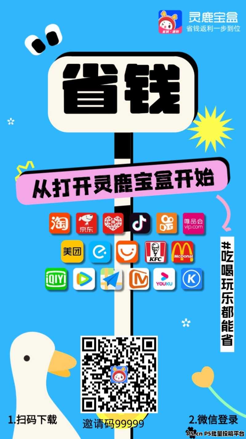 灵鹿宝盒返利APP,购物省钱好帮手