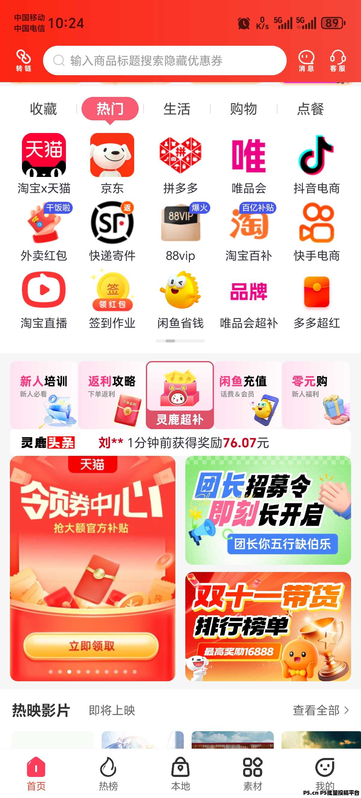 灵鹿宝盒返利APP,购物省钱好帮手