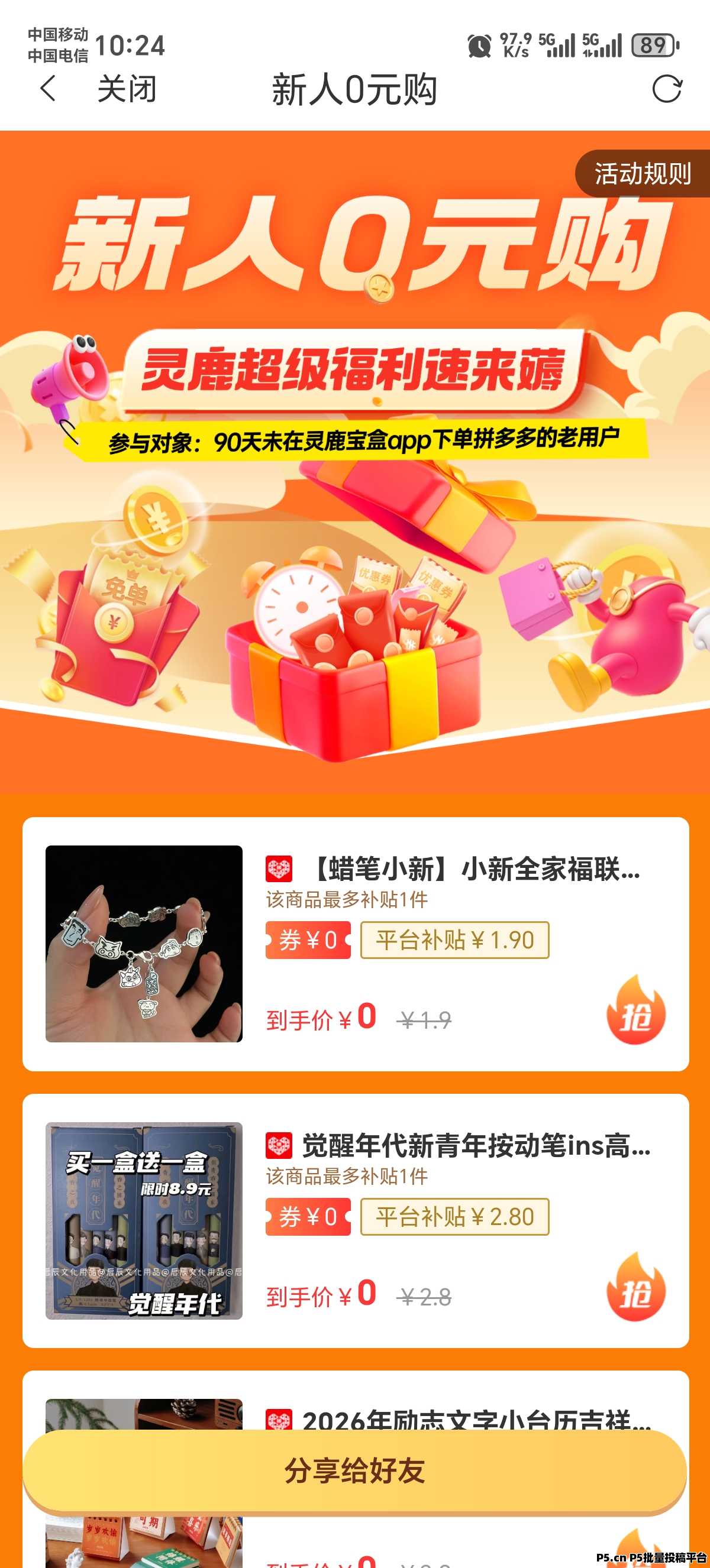 灵鹿宝盒返利APP,购物省钱好帮手