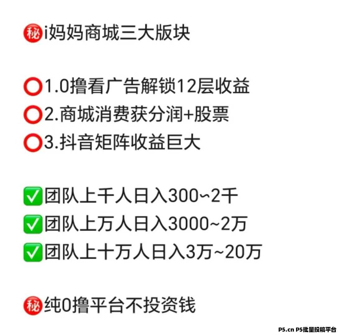 i妈妈商城,看广告短视频矩阵