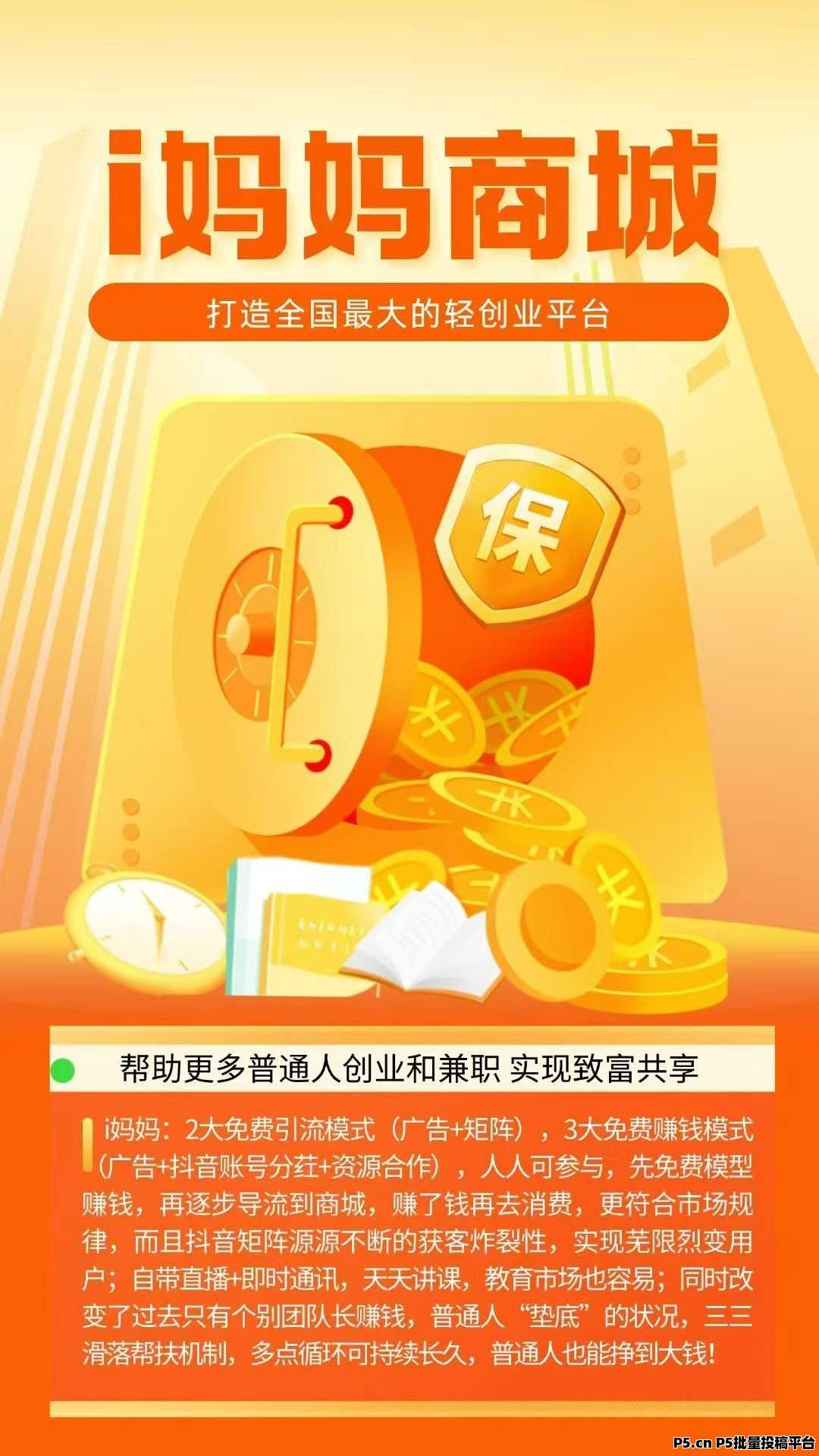 i妈妈商城,看广告短视频矩阵