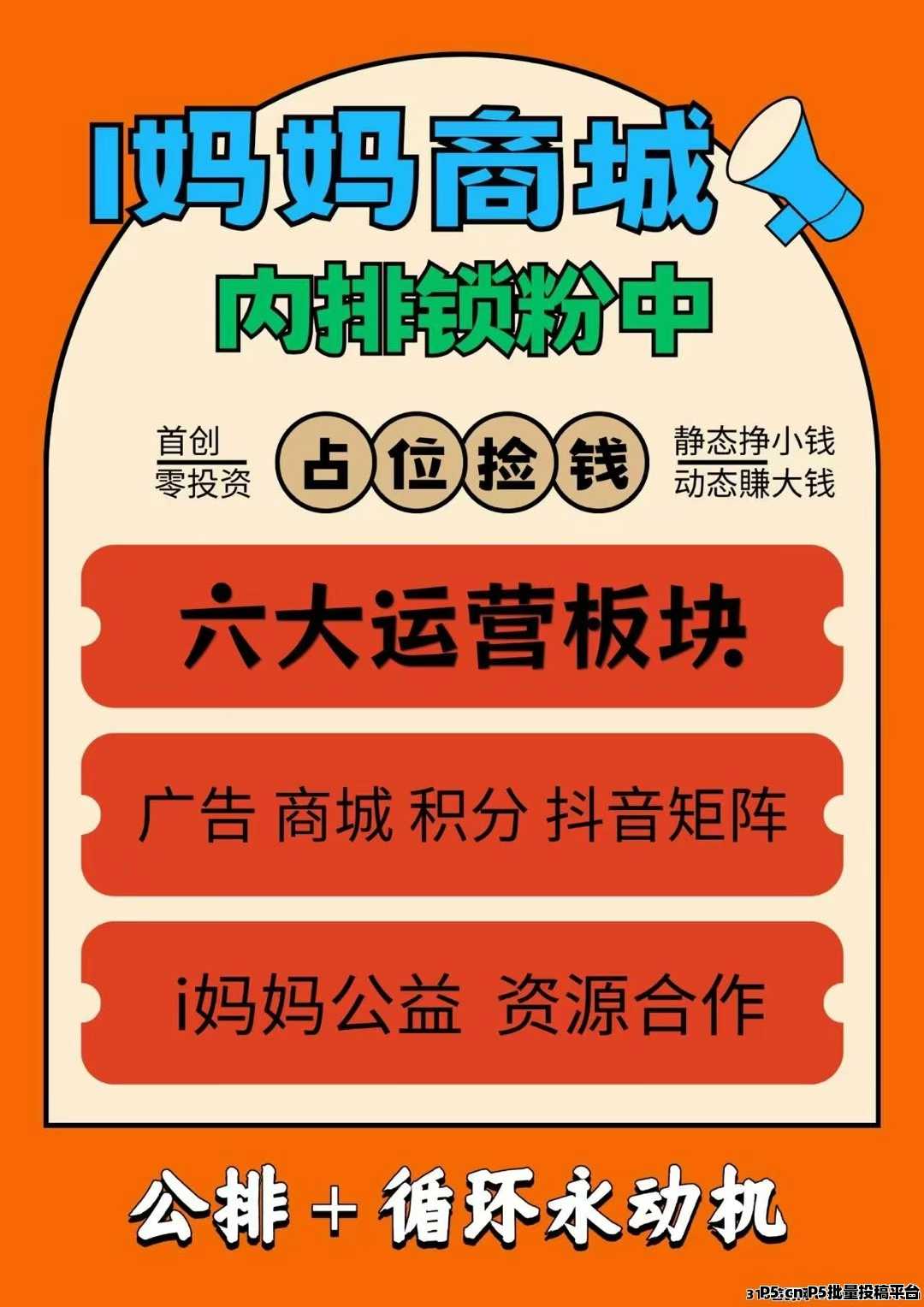 i妈妈商城,看广告短视频矩阵