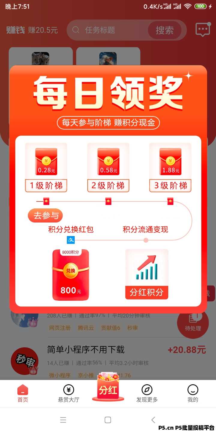 趣任务,零撸最新悬赏平台,不用做任务看广告,长久稳定收益