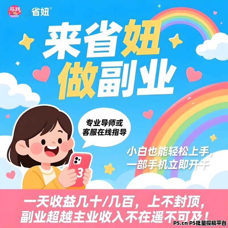 2025副业新风口,省妞 APP不花一分钱,省钱赚钱两手抓