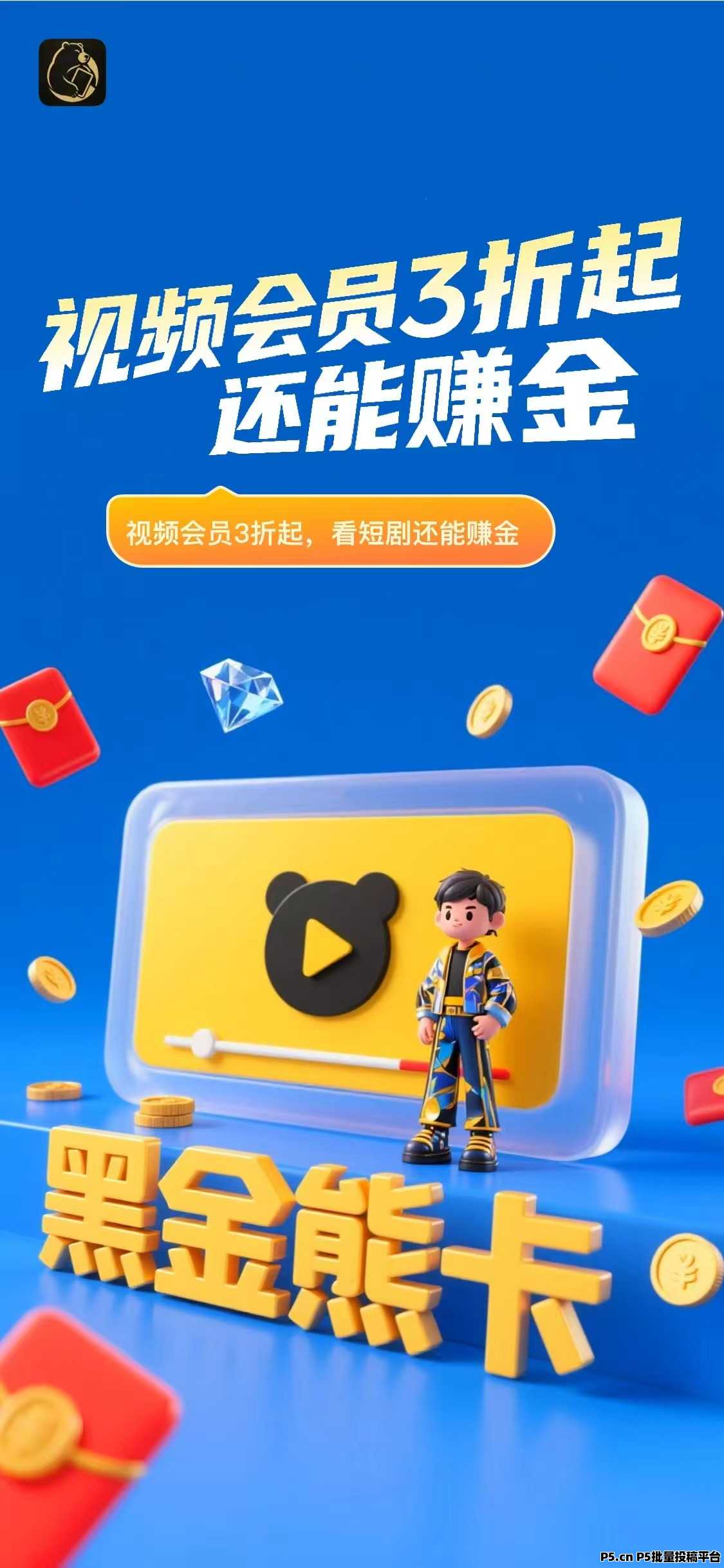 黑金熊卡,零撸必看,家庭刚需,低门槛高分佣高回报